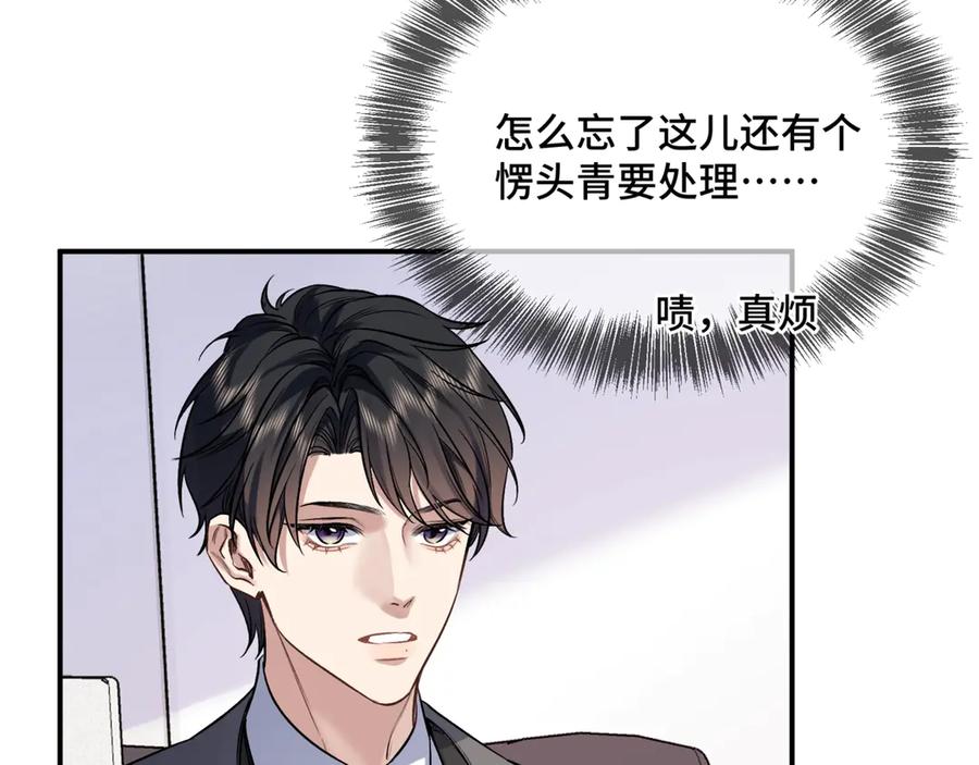《日与夜》第二话 白切黑助理 第30页