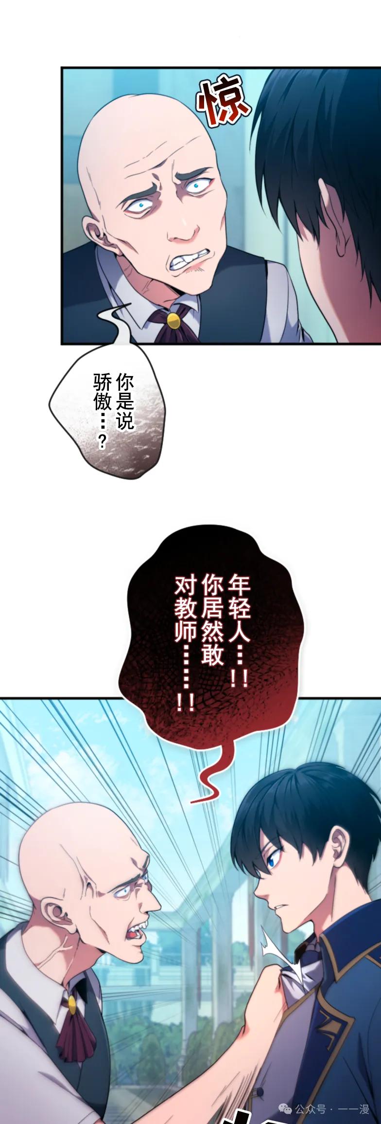 《2周目的近战法师天下无双》第3集 第36页