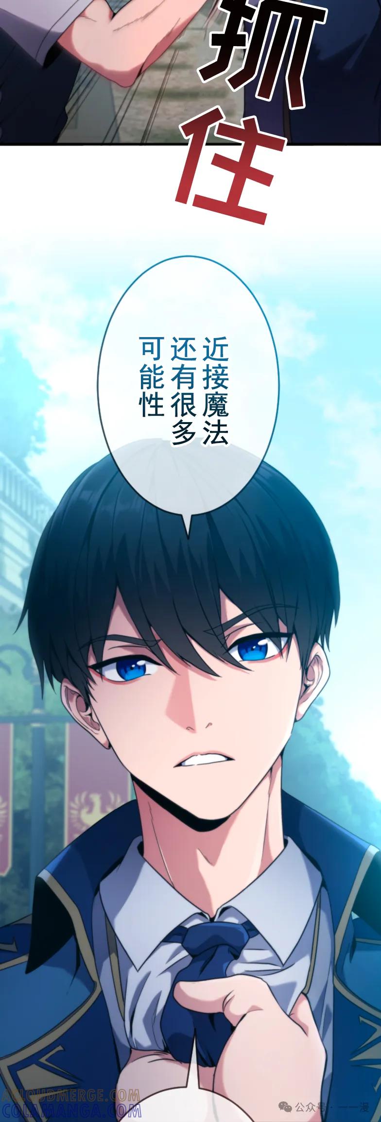 《2周目的近战法师天下无双》第3集 第37页