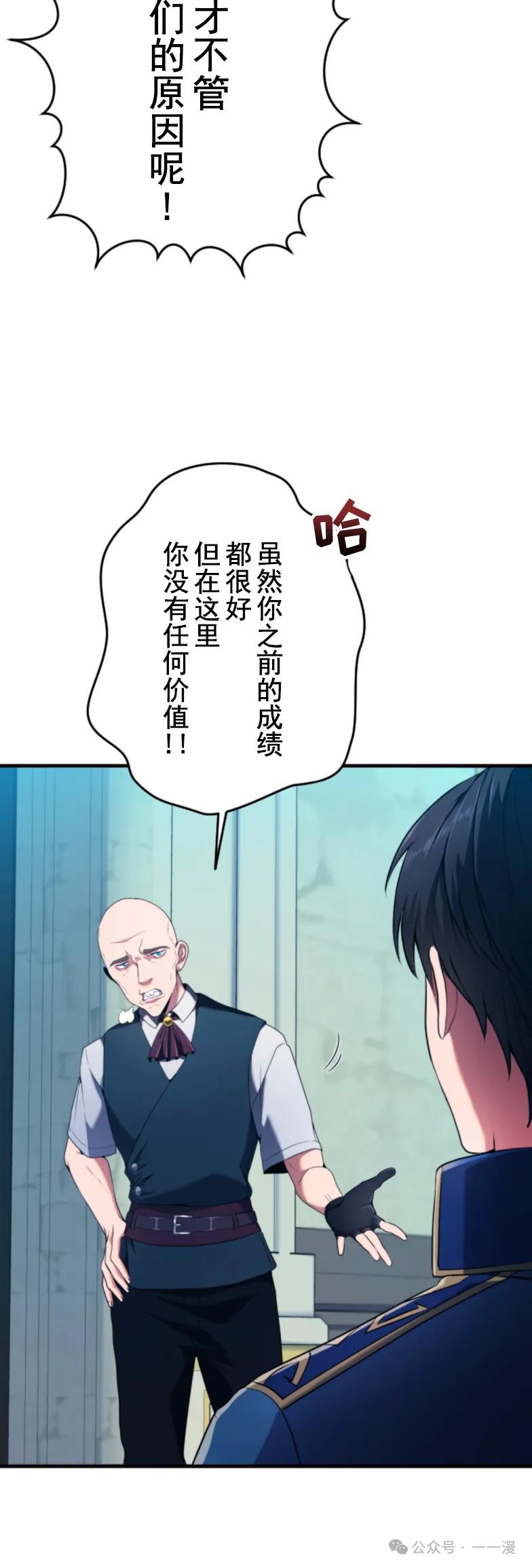 《2周目的近战法师天下无双》第3集 第33页