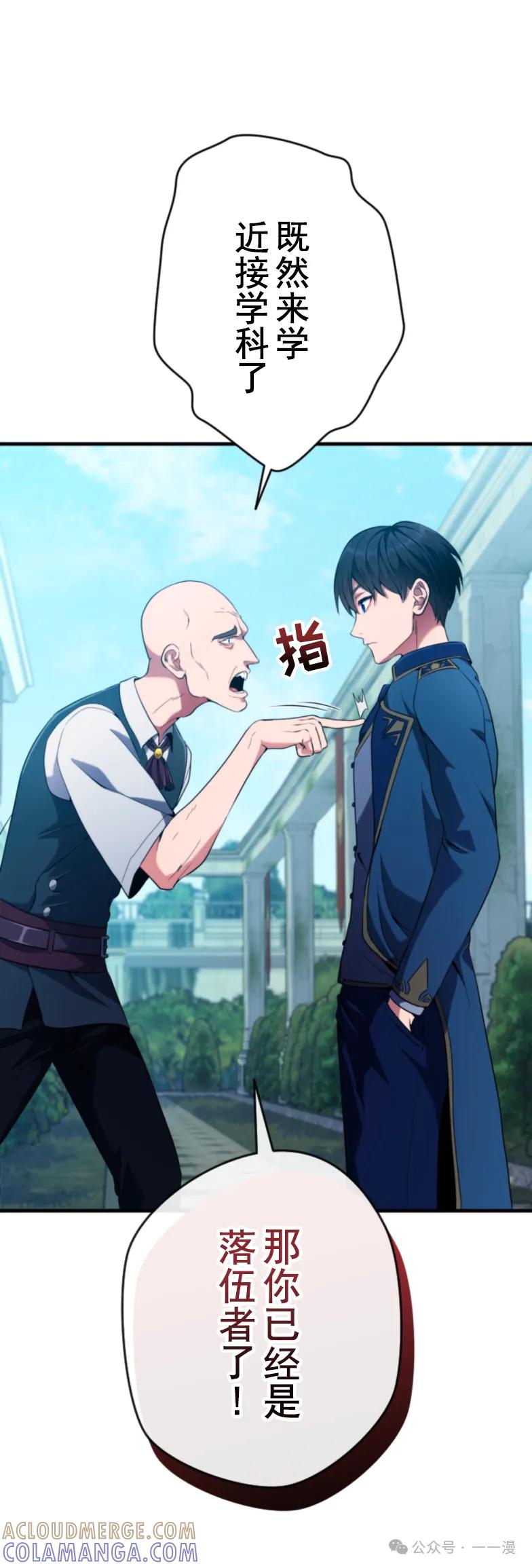 《2周目的近战法师天下无双》第3集 第34页