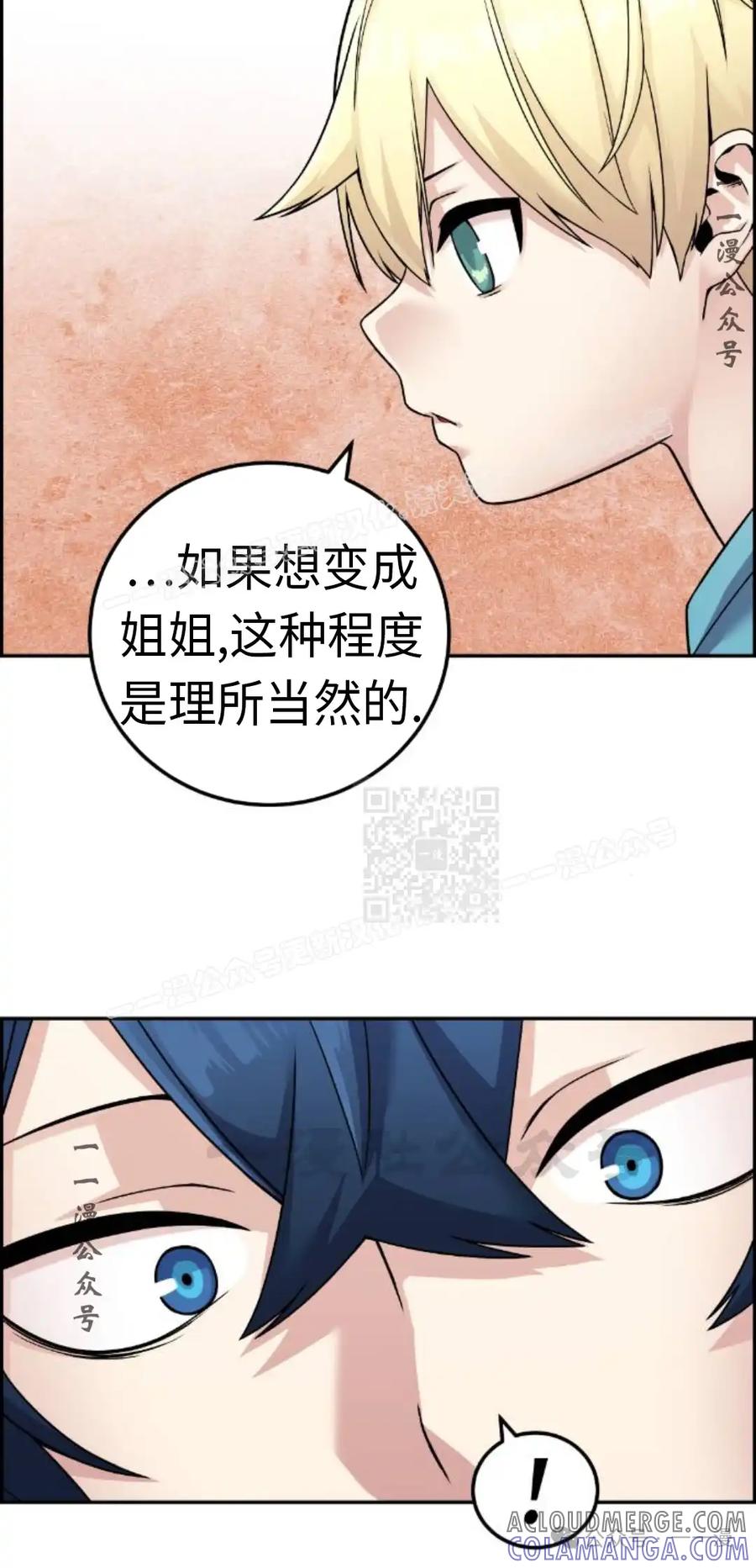 漫画里的罗康林 第30集 第57页