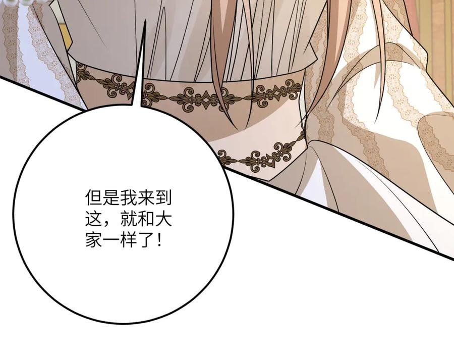 《成为病娇伯爵的女仆》第30话 神秘的雅拉 第70页