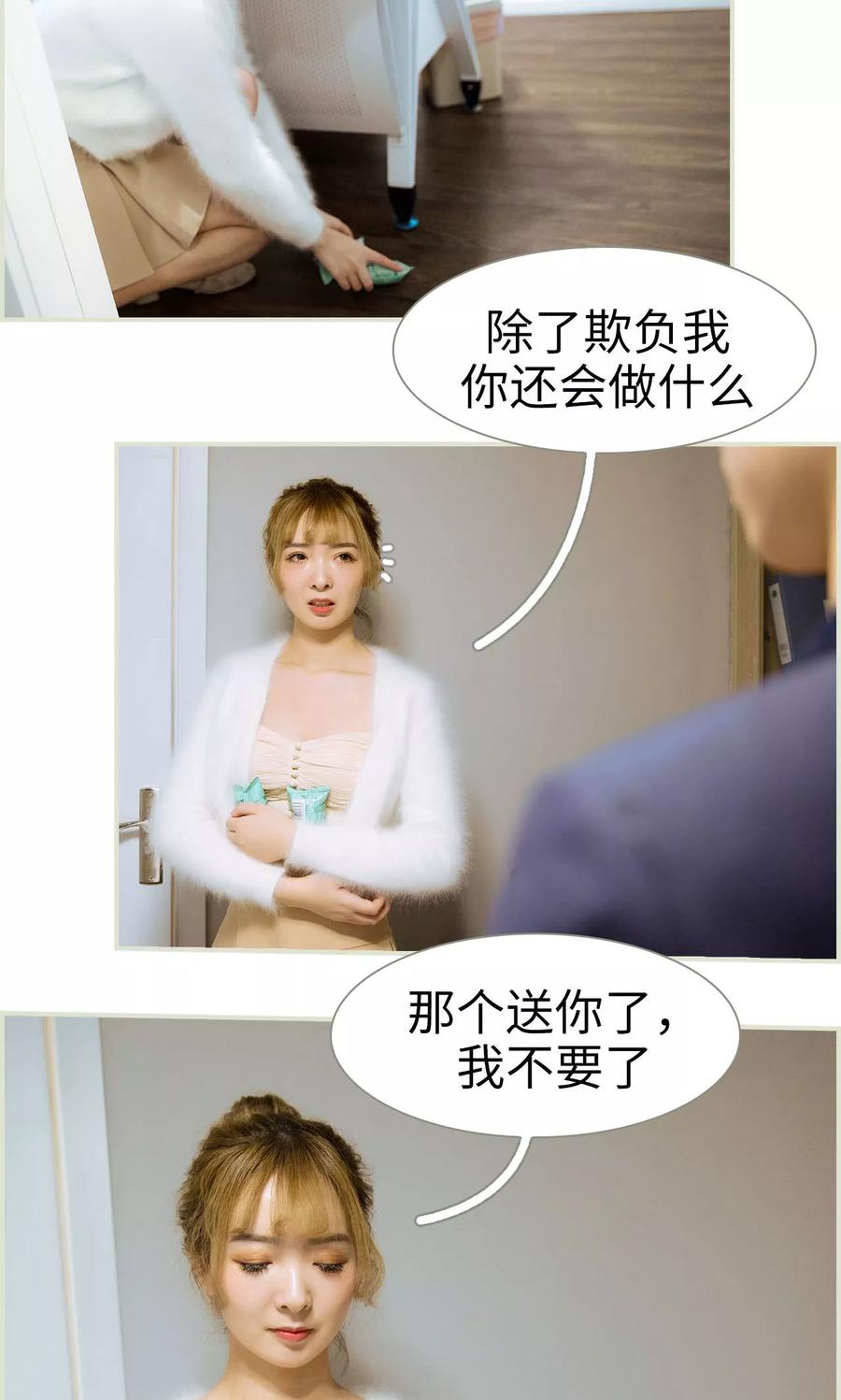 《薄情总裁的助理宠妻》第35话 第16页