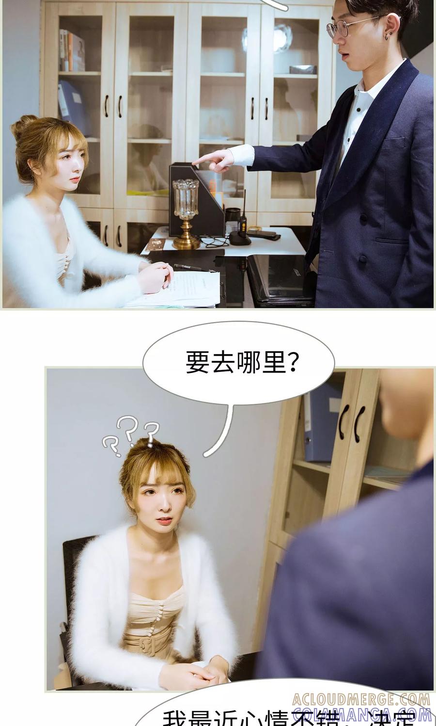 《薄情总裁的助理宠妻》第35话 第21页