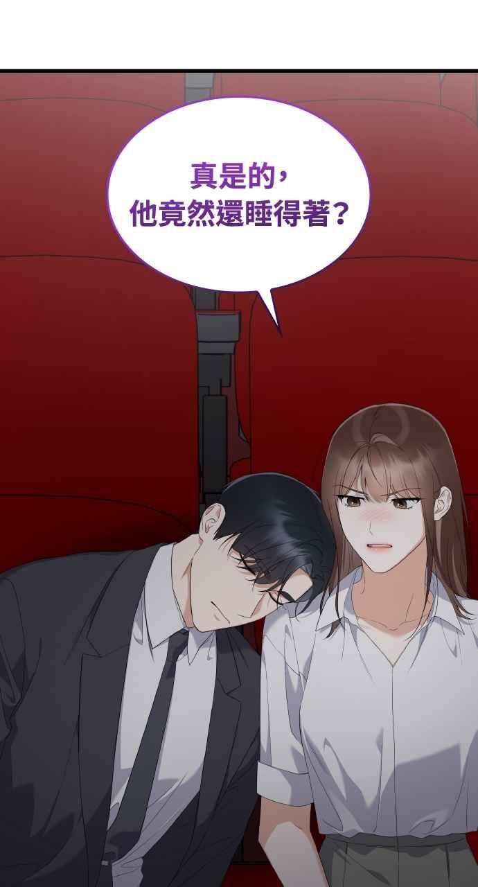 《傲慢会长儿子的祕密》第36话 第47页