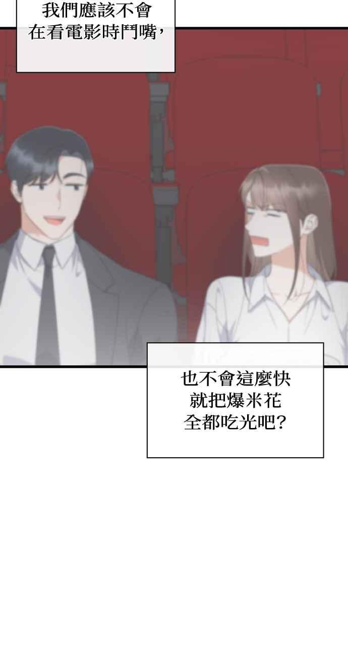 《傲慢会长儿子的祕密》第36话 第57页
