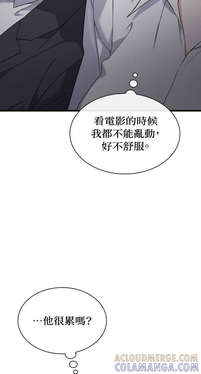《傲慢会长儿子的祕密》第36话 第49页