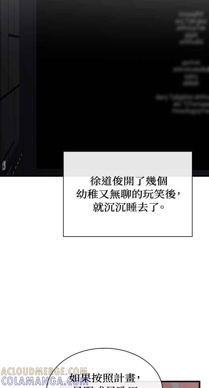 《傲慢会长儿子的祕密》第36话 第55页