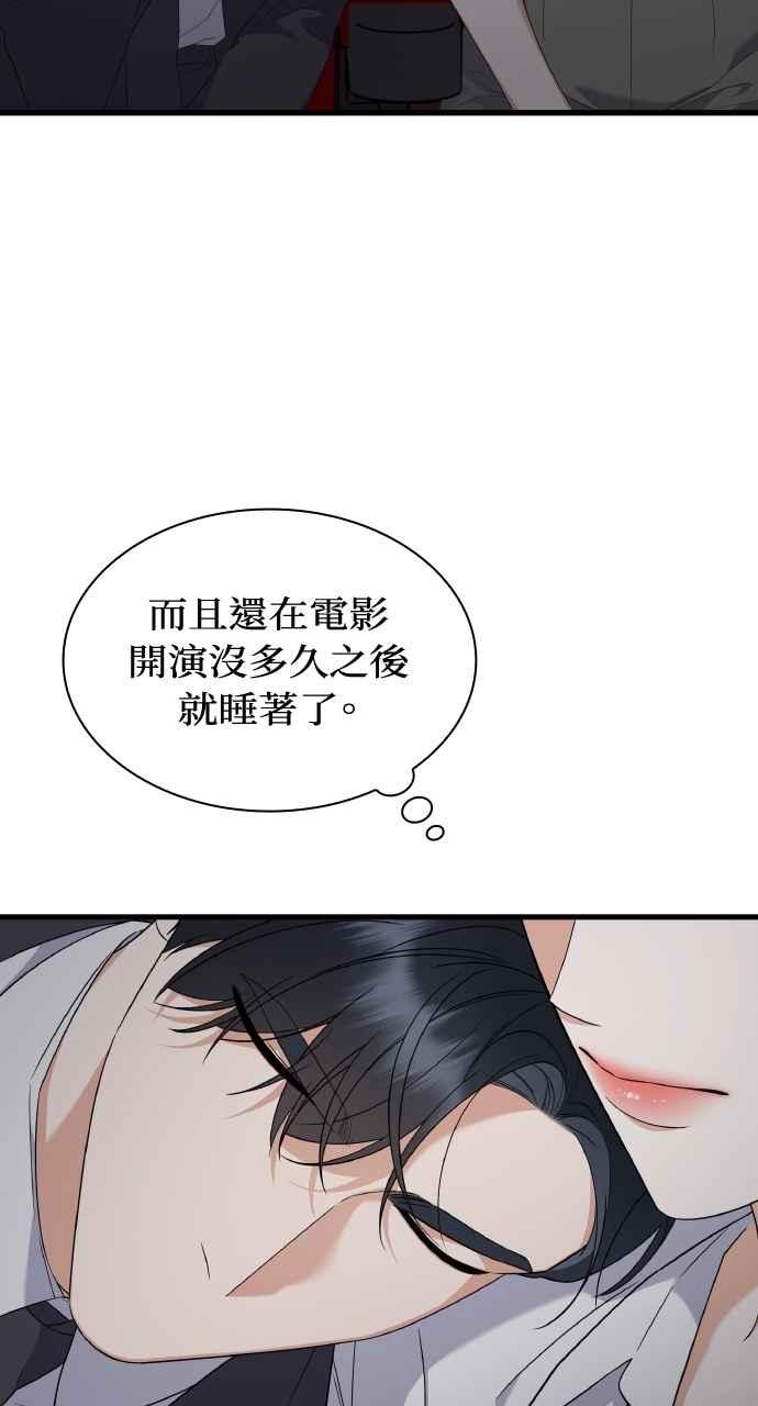 《傲慢会长儿子的祕密》第36话 第48页