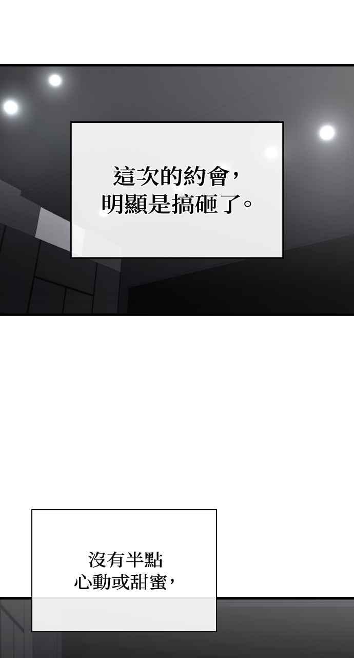 《傲慢会长儿子的祕密》第36话 第54页