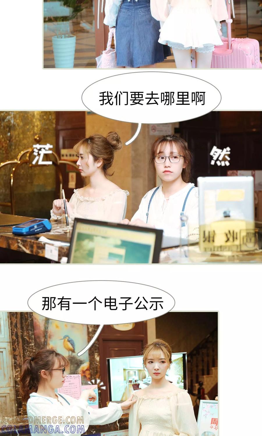 《薄情总裁的助理宠妻》第36话 第19页