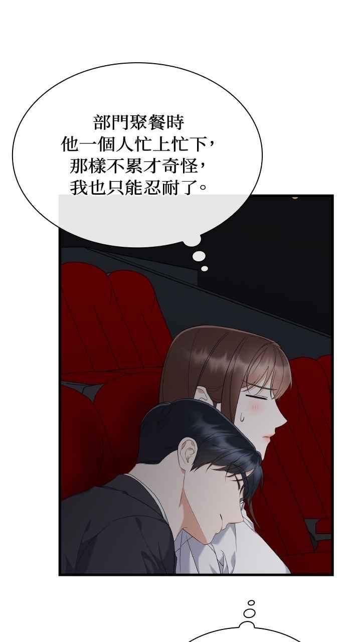 《傲慢会长儿子的祕密》第36话 第51页