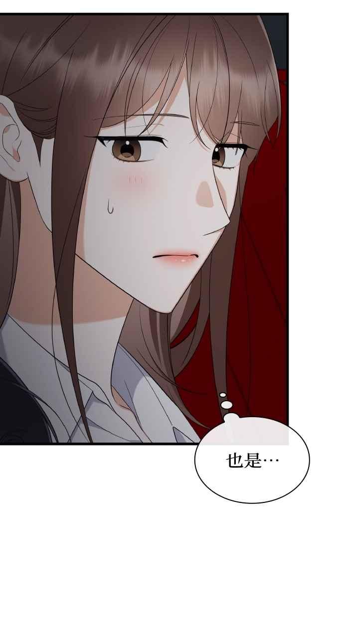 《傲慢会长儿子的祕密》第36话 第50页