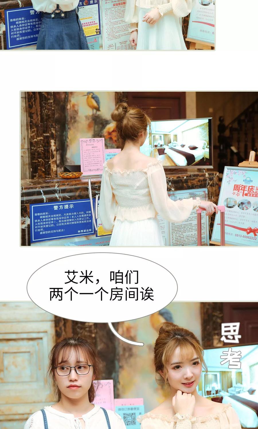 《薄情总裁的助理宠妻》第36话 第20页