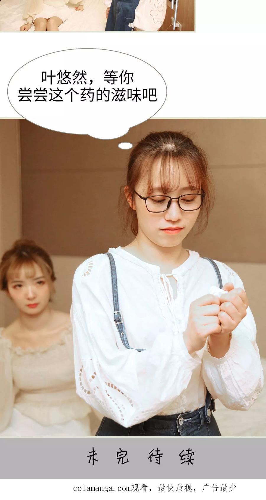 《薄情总裁的助理宠妻》第37话 第16页