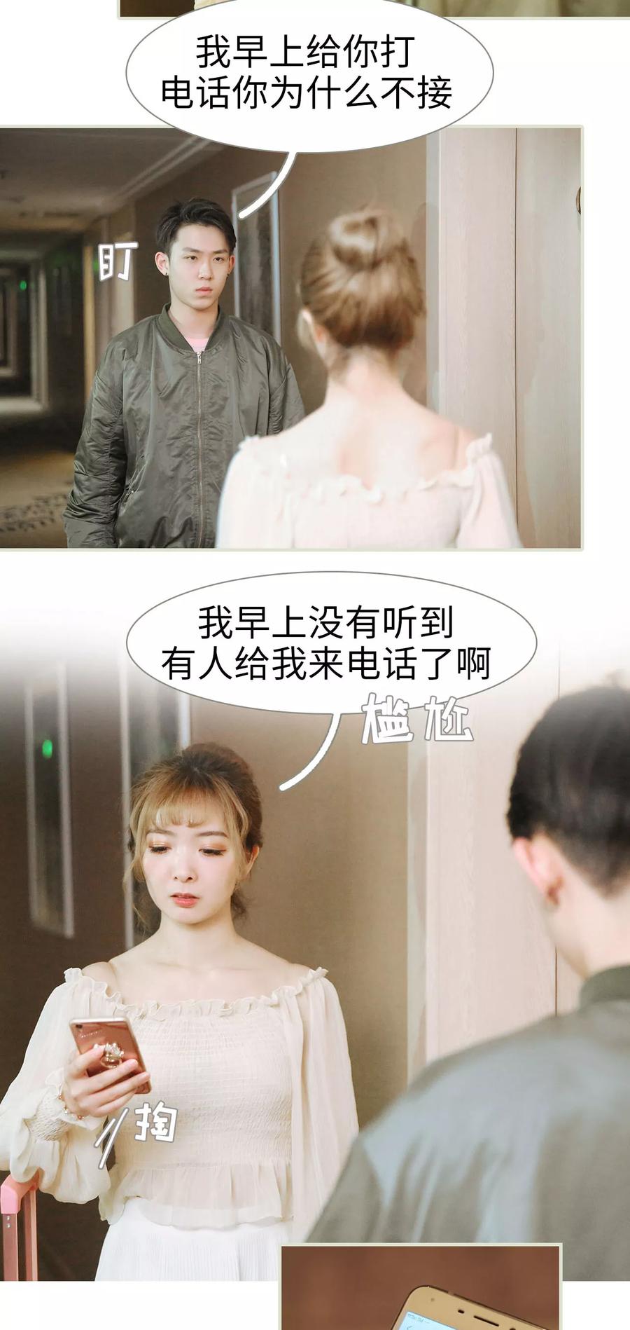 《薄情总裁的助理宠妻》第37话 第8页