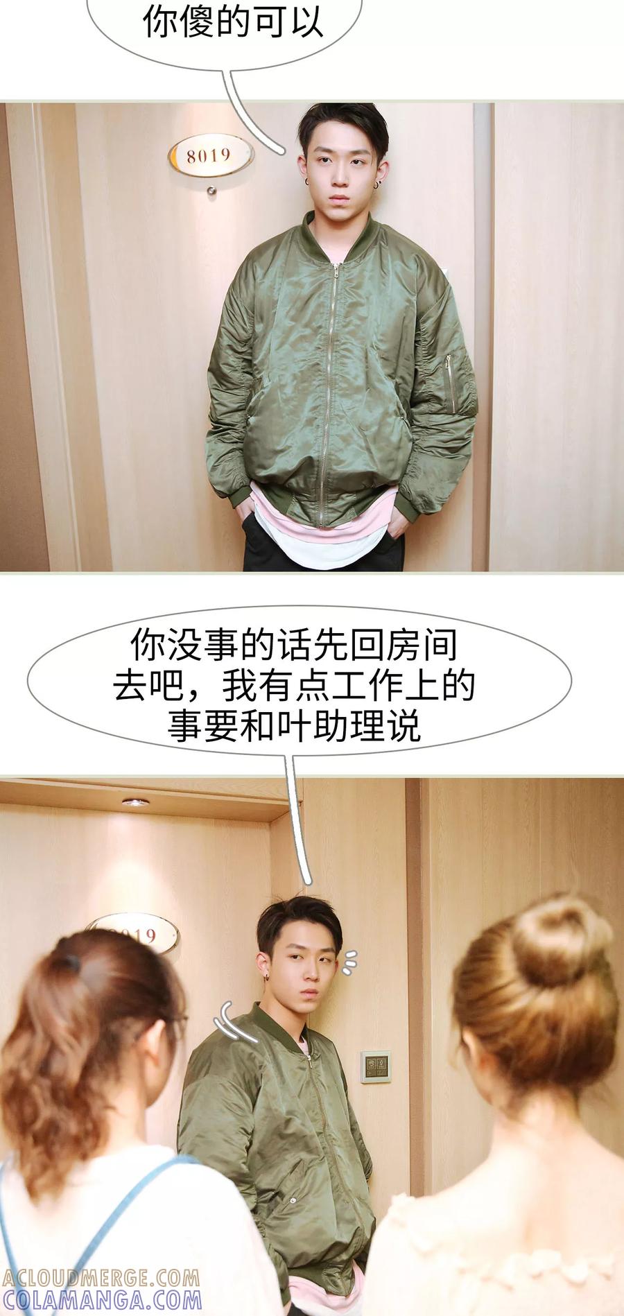 《薄情总裁的助理宠妻》第37话 第5页