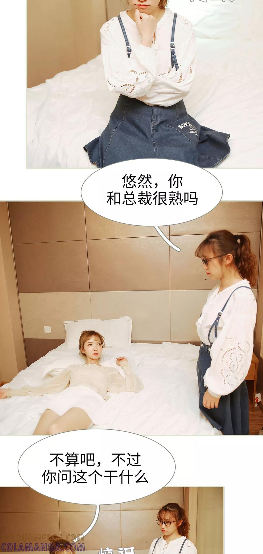 《薄情总裁的助理宠妻》第37话 第13页