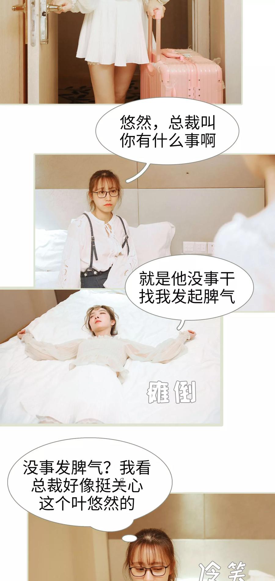 《薄情总裁的助理宠妻》第37话 第12页