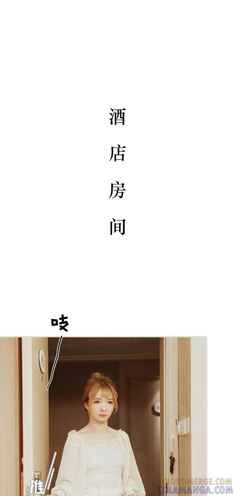 《薄情总裁的助理宠妻》第37话 第11页