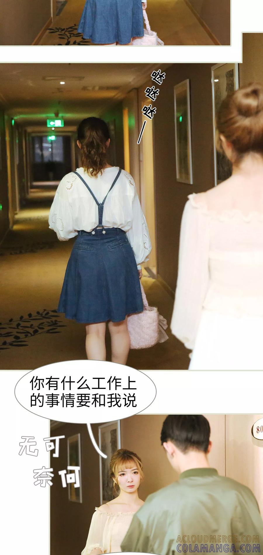 《薄情总裁的助理宠妻》第37话 第7页