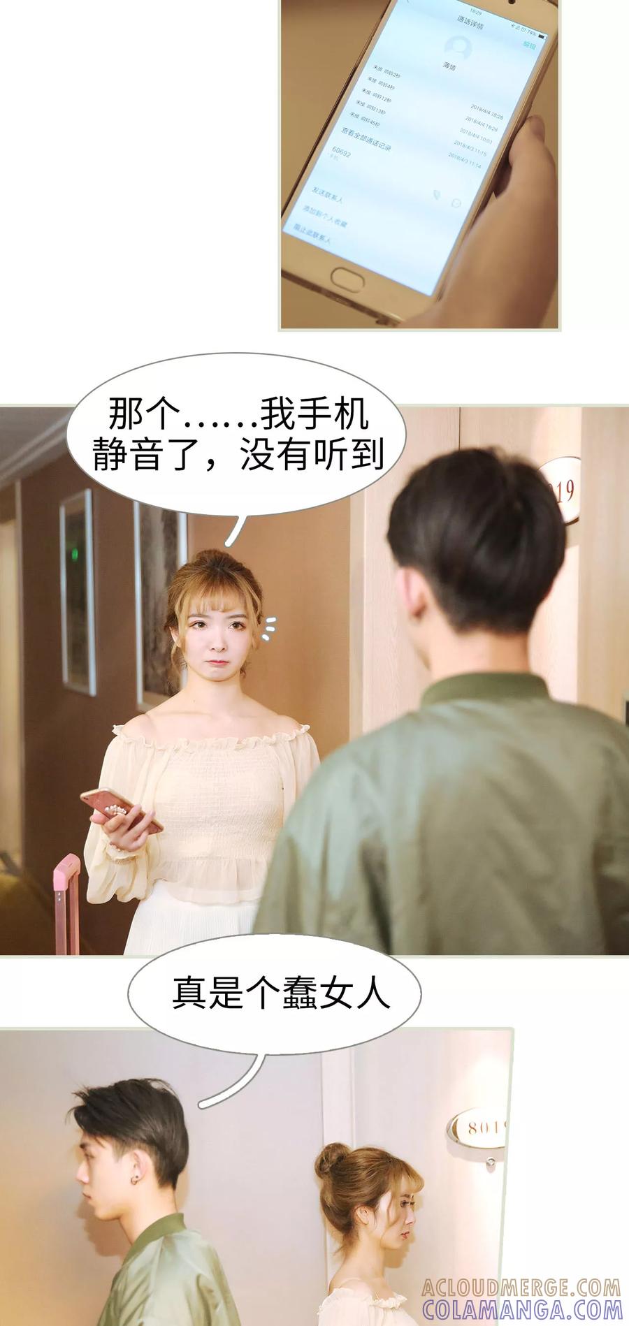 《薄情总裁的助理宠妻》第37话 第9页