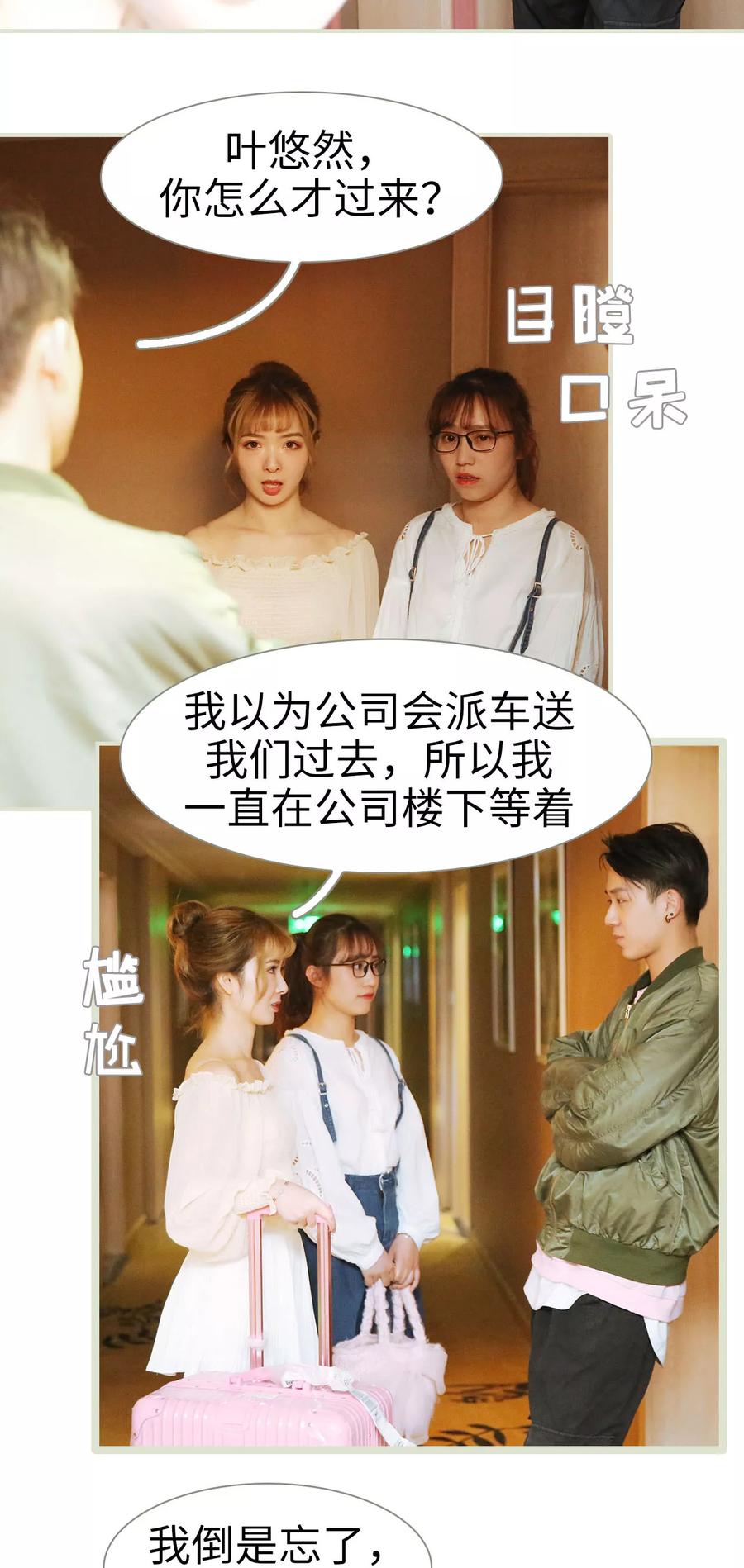 《薄情总裁的助理宠妻》第37话 第4页