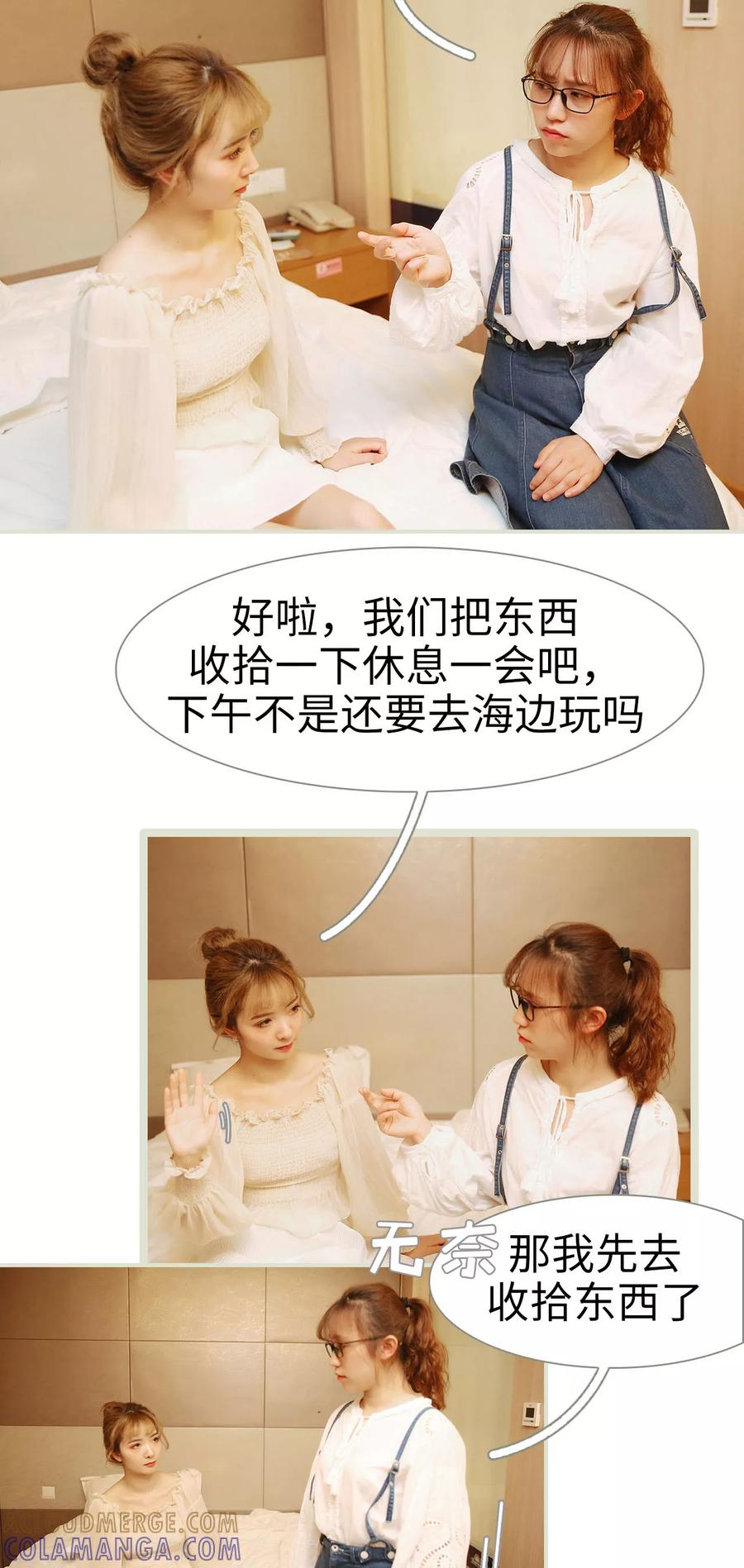 《薄情总裁的助理宠妻》第37话 第15页