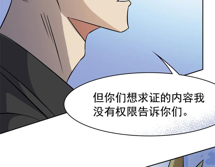 从精神病院走出的强者 354 时空樊笼 天道幻身 第106页