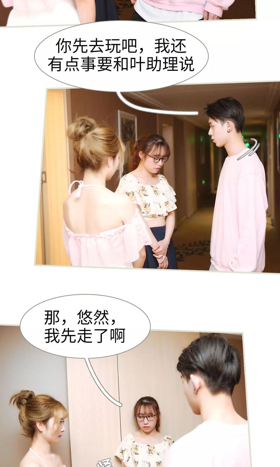 《薄情总裁的助理宠妻》第39话 第6页