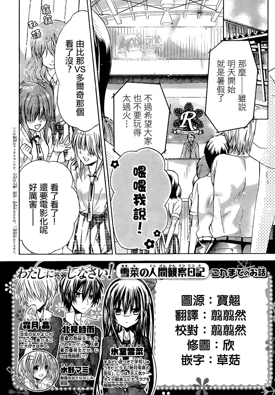 《要你对我XXX》第44话 那些不曾正视的感情 第2页