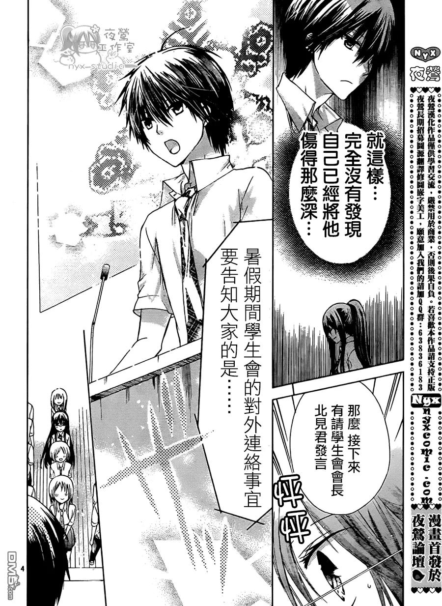 《要你对我XXX》第44话 那些不曾正视的感情 第4页
