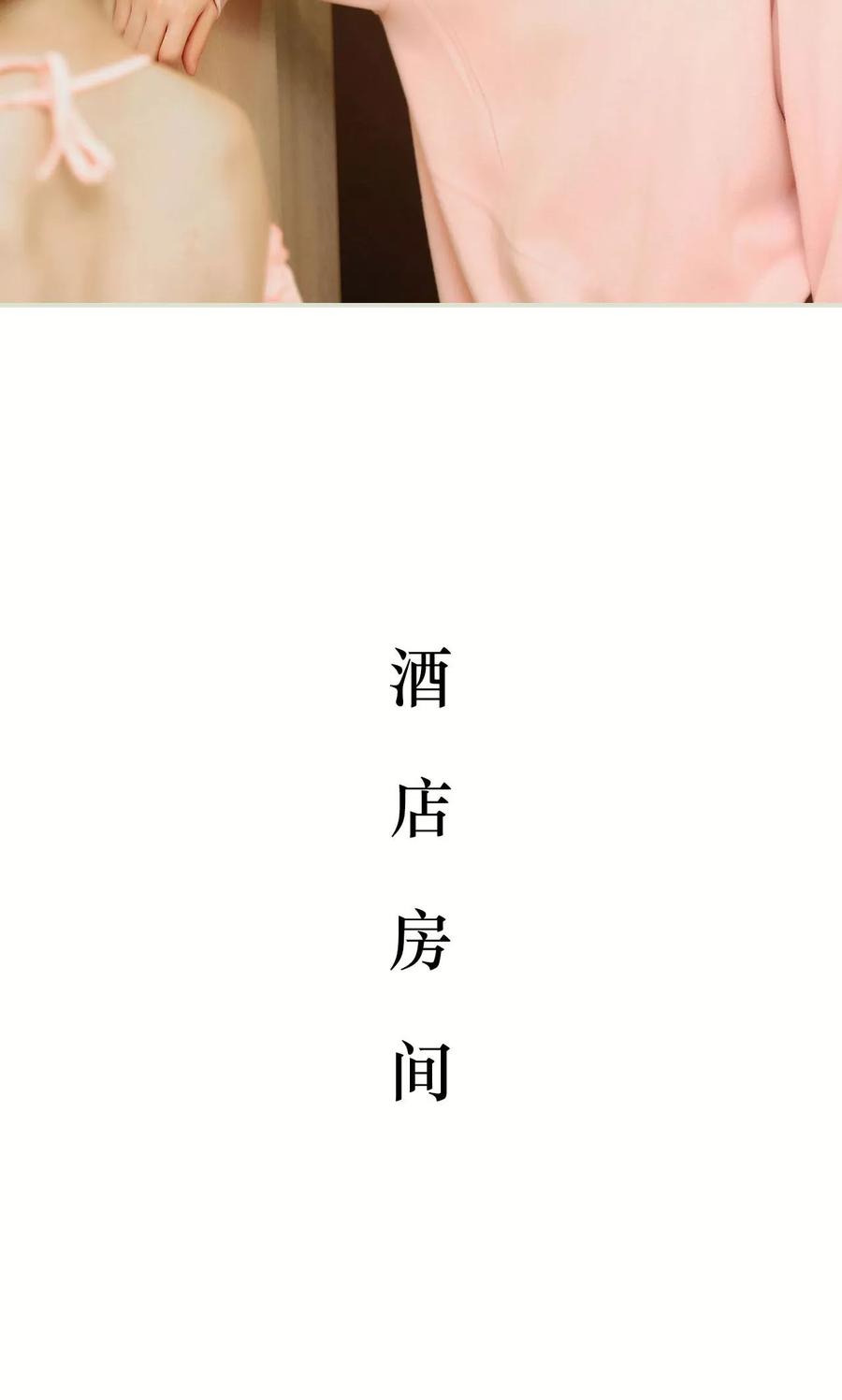 《薄情总裁的助理宠妻》第39话 第14页
