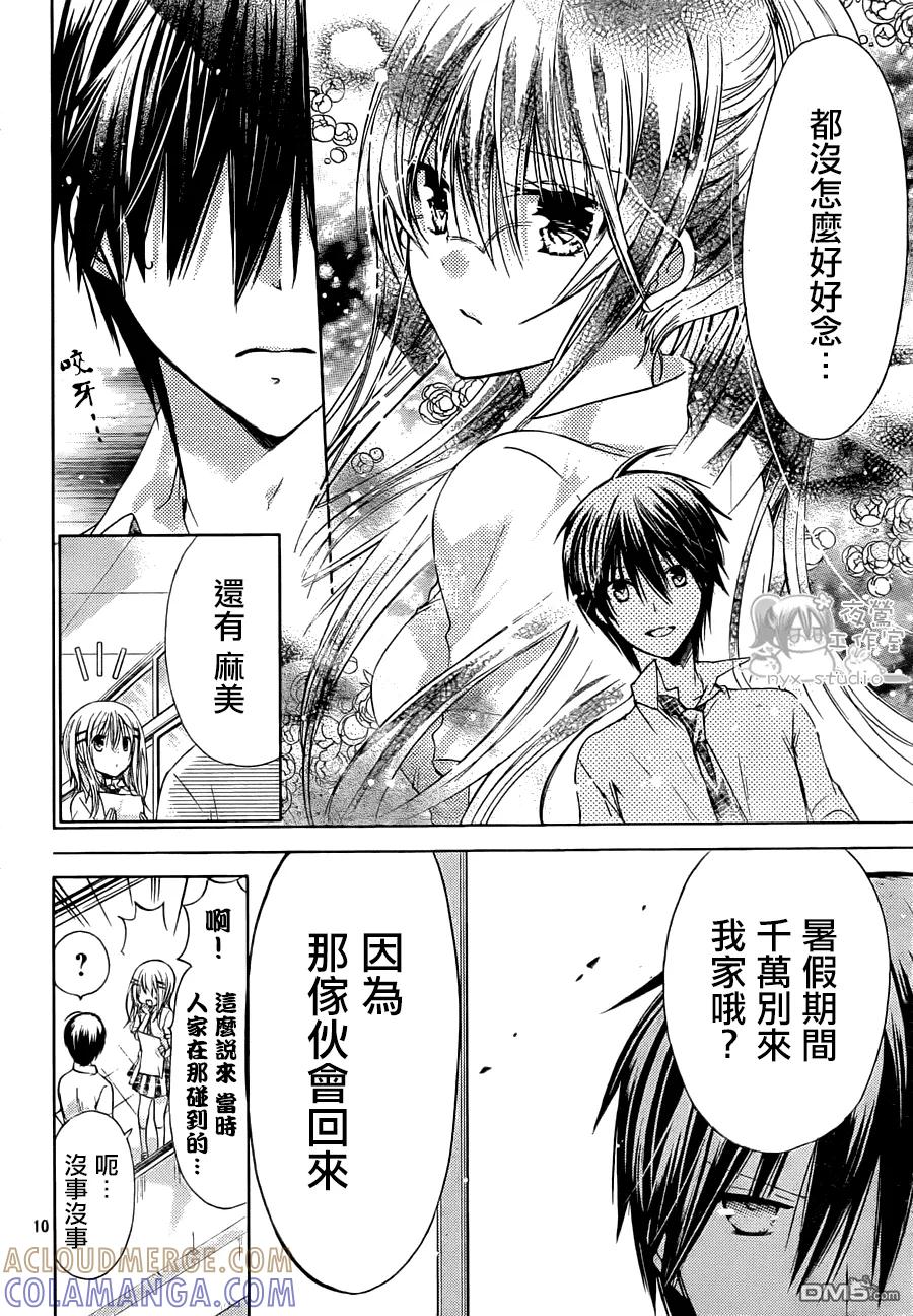 《要你对我XXX》第44话 那些不曾正视的感情 第9页