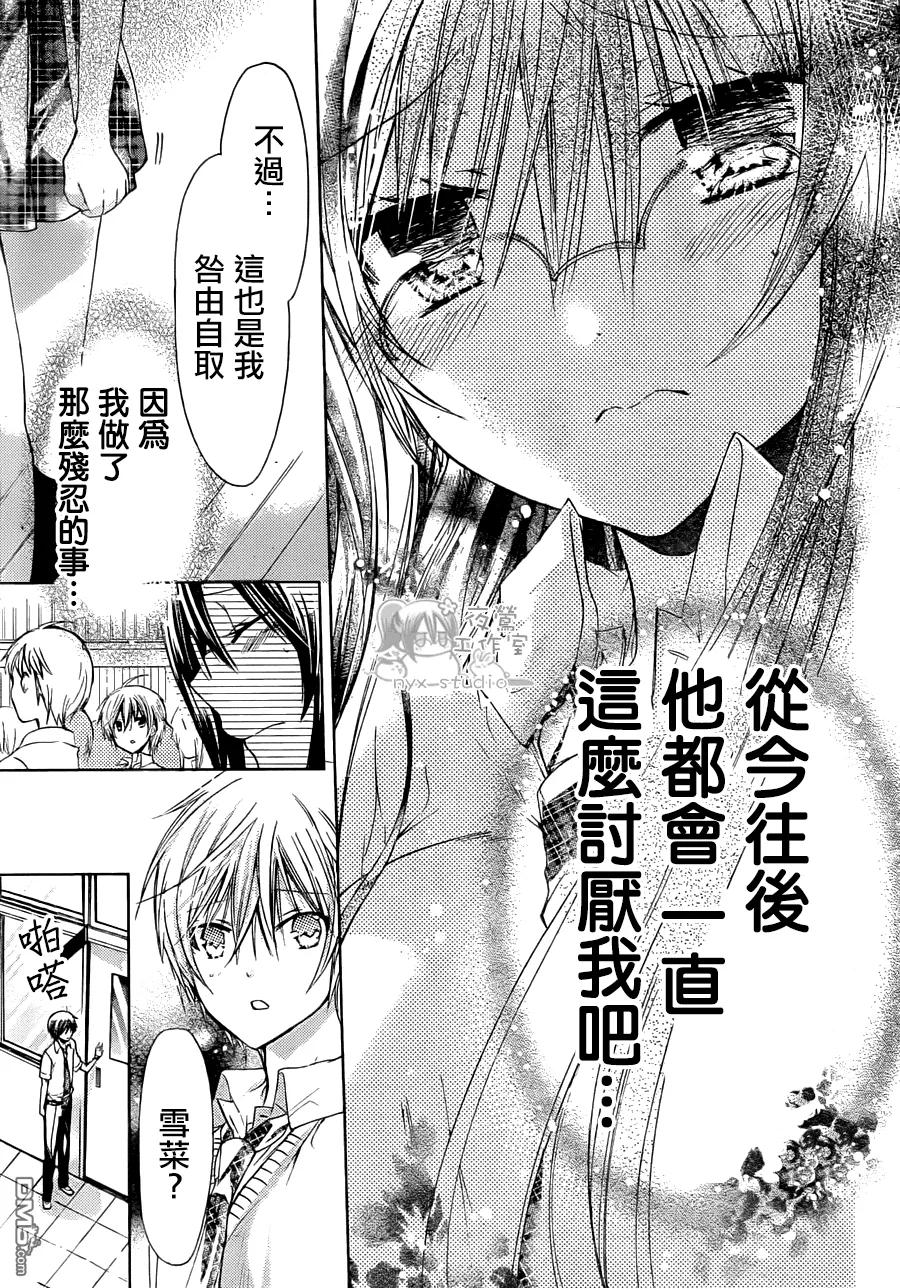 《要你对我XXX》第44话 那些不曾正视的感情 第6页