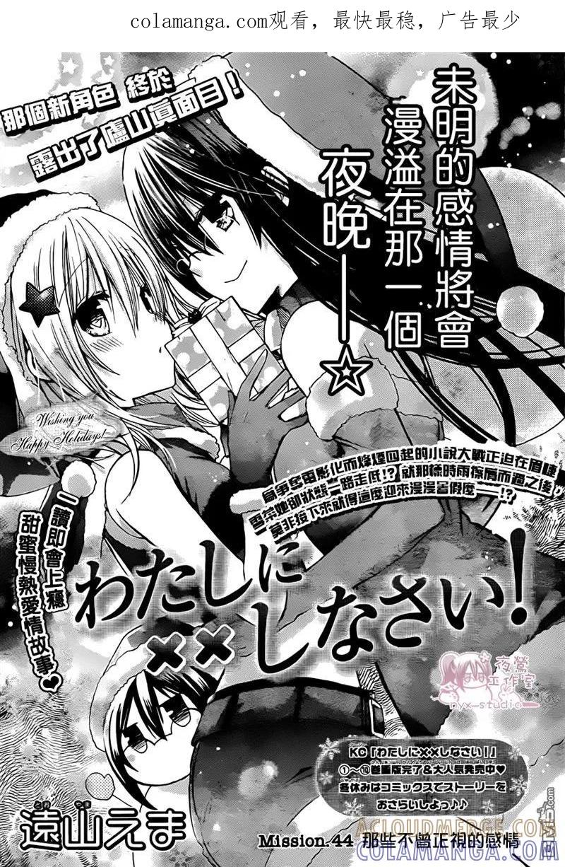 《要你对我XXX》第44话 那些不曾正视的感情 第1页