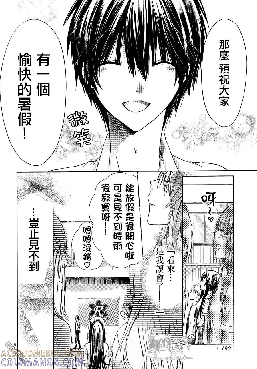 《要你对我XXX》第44话 那些不曾正视的感情 第5页