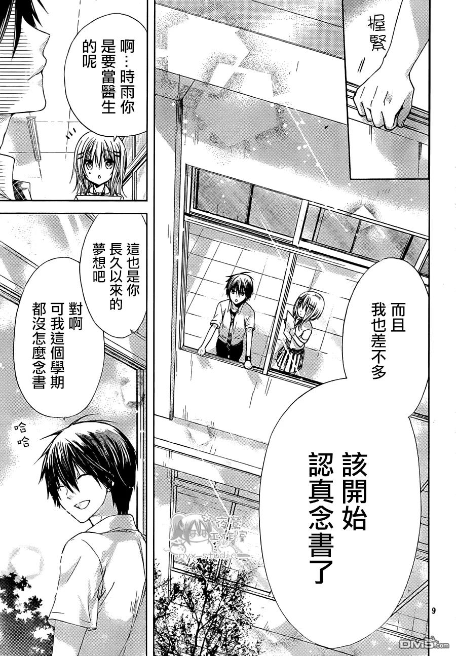 《要你对我XXX》第44话 那些不曾正视的感情 第8页