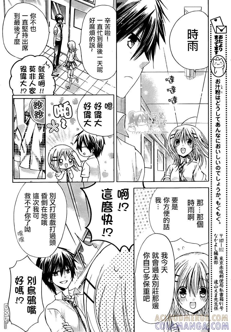 《要你对我XXX》第44话 那些不曾正视的感情 第7页