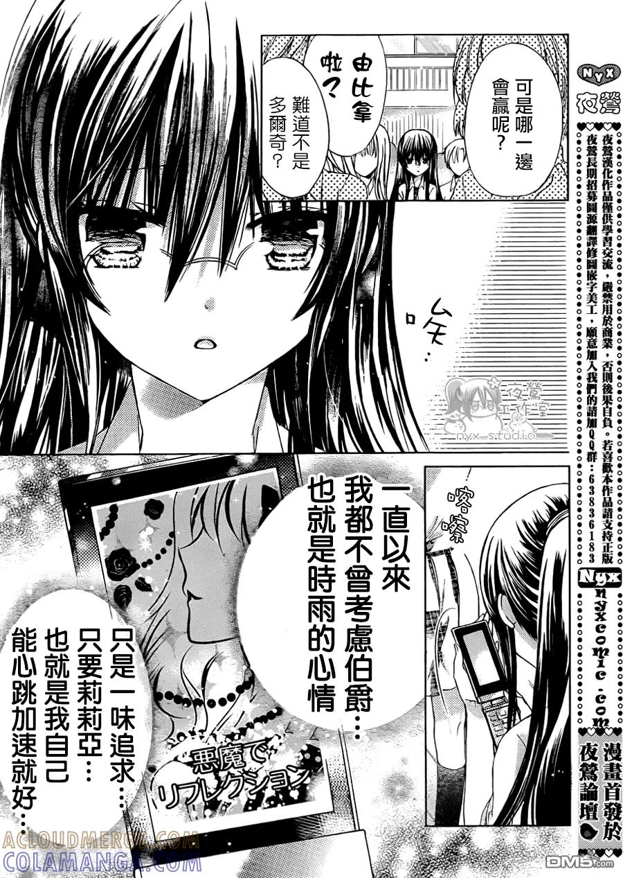《要你对我XXX》第44话 那些不曾正视的感情 第3页