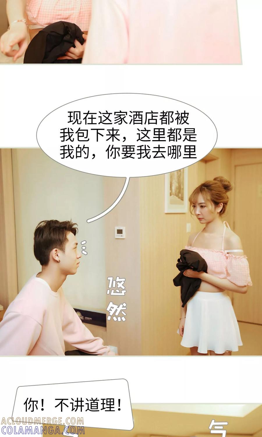 《薄情总裁的助理宠妻》第39话 第17页