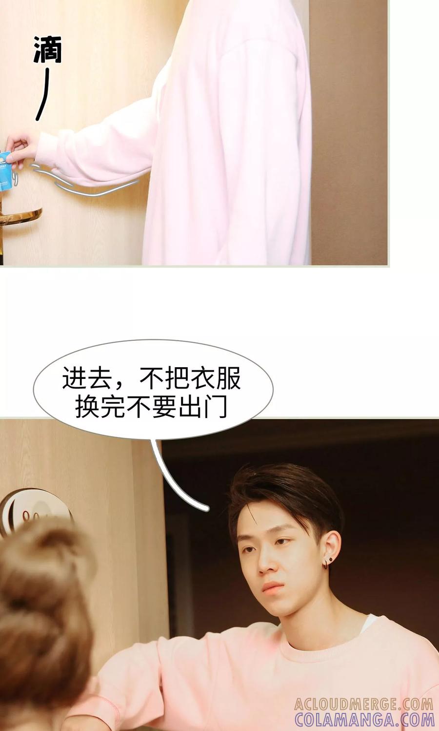 《薄情总裁的助理宠妻》第39话 第13页
