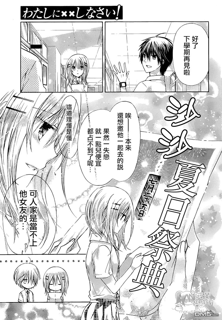 《要你对我XXX》第44话 那些不曾正视的感情 第10页