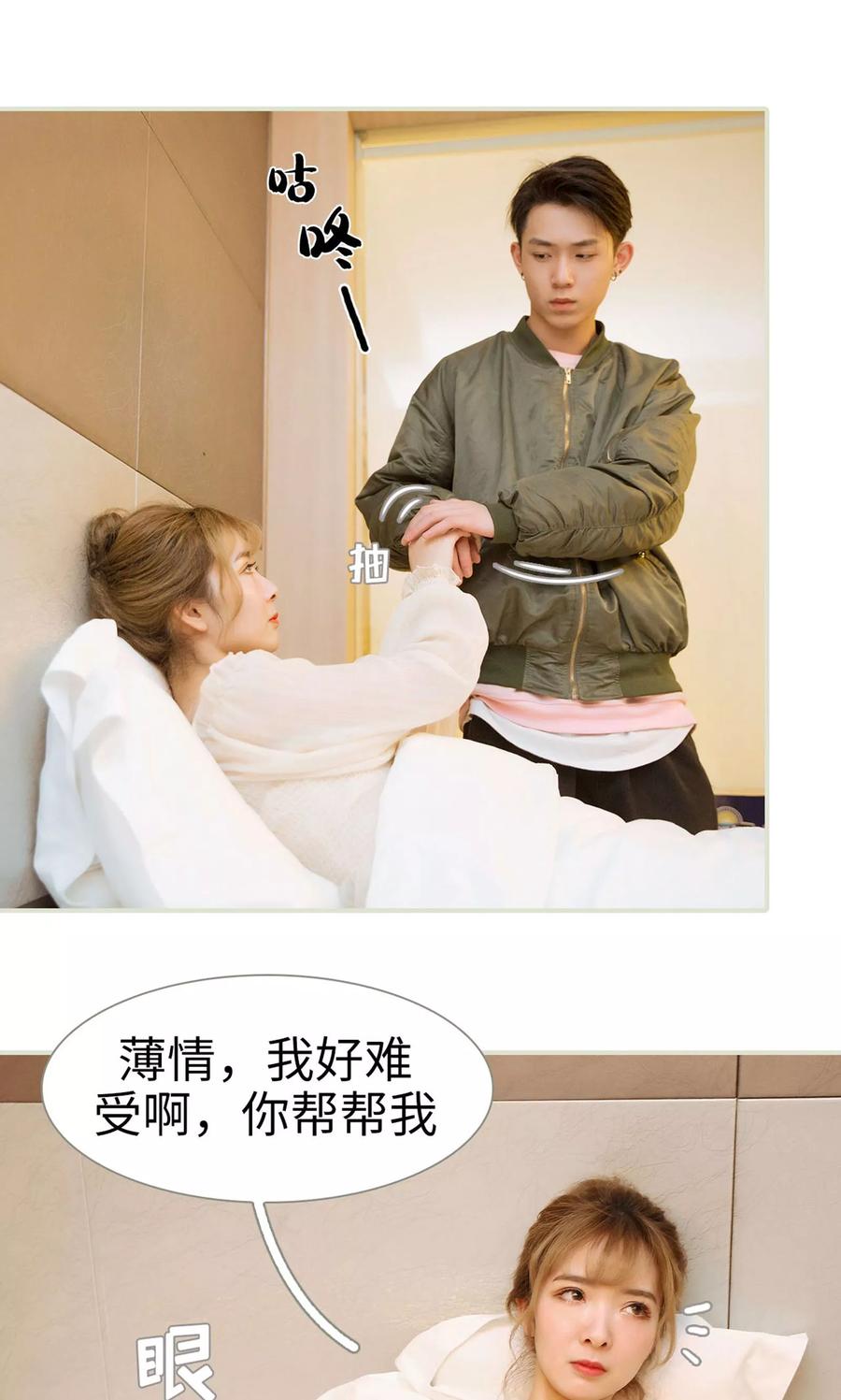 《薄情总裁的助理宠妻》第40话 第20页