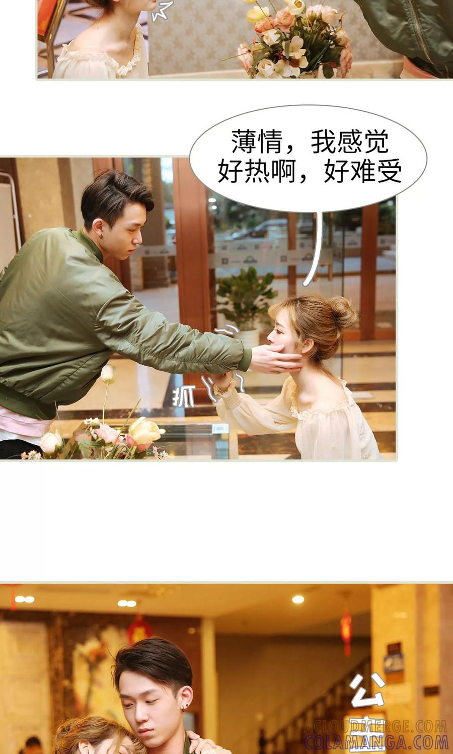 《薄情总裁的助理宠妻》第40话 第15页