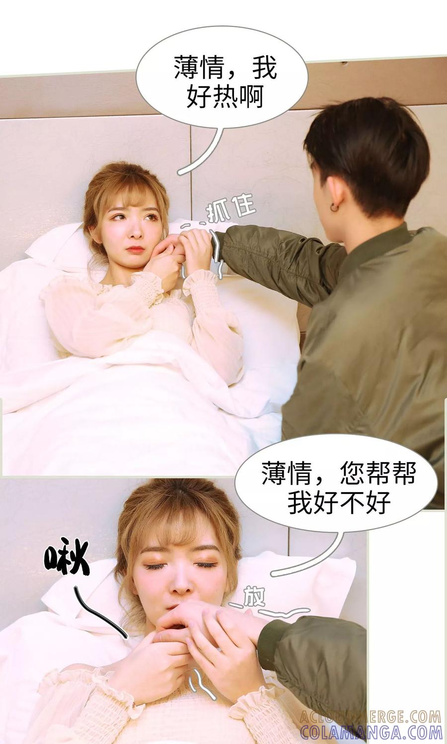 《薄情总裁的助理宠妻》第41话 第9页