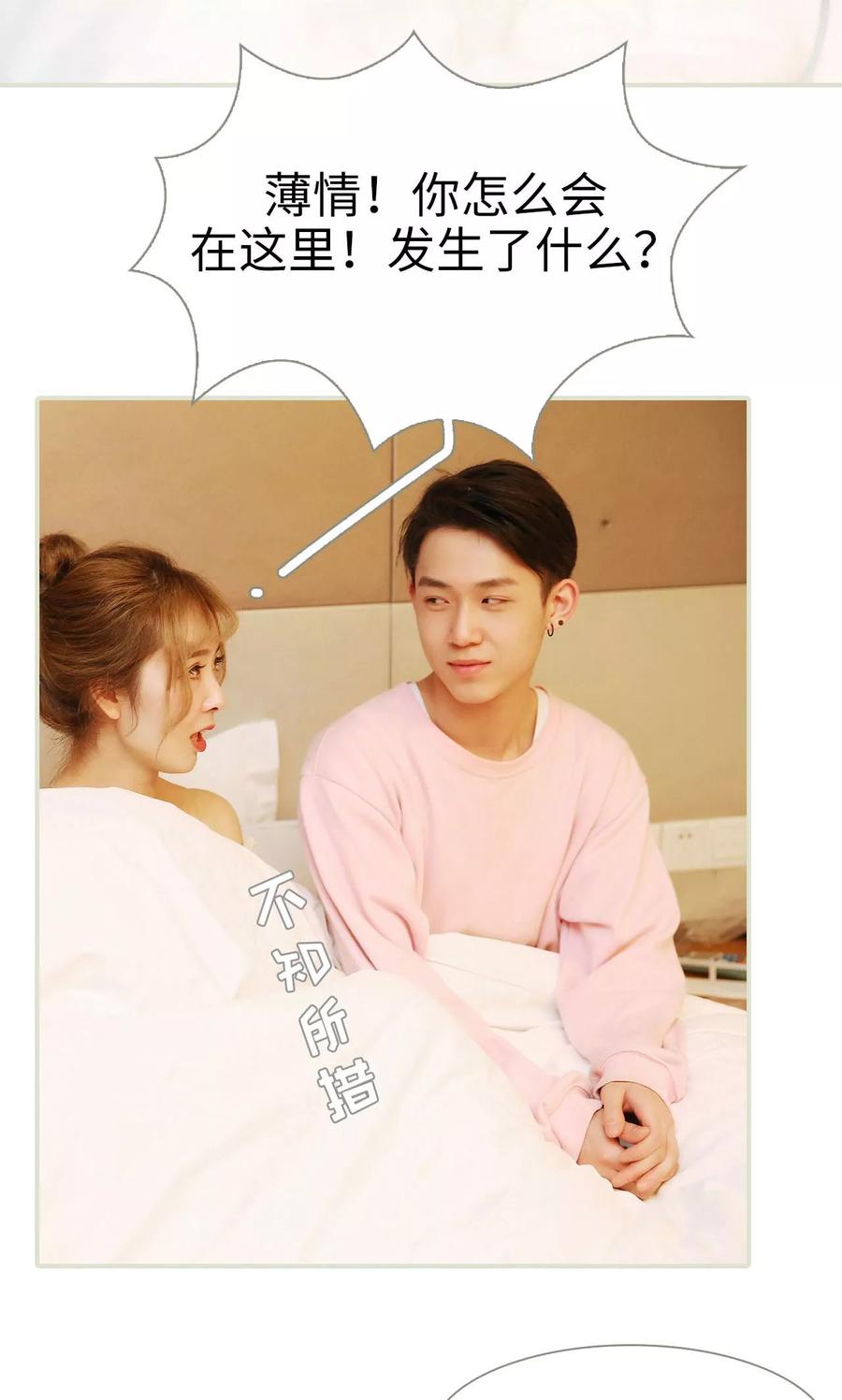 《薄情总裁的助理宠妻》第41话 第20页