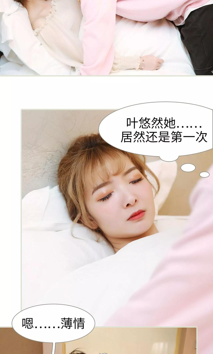 《薄情总裁的助理宠妻》第41话 第14页