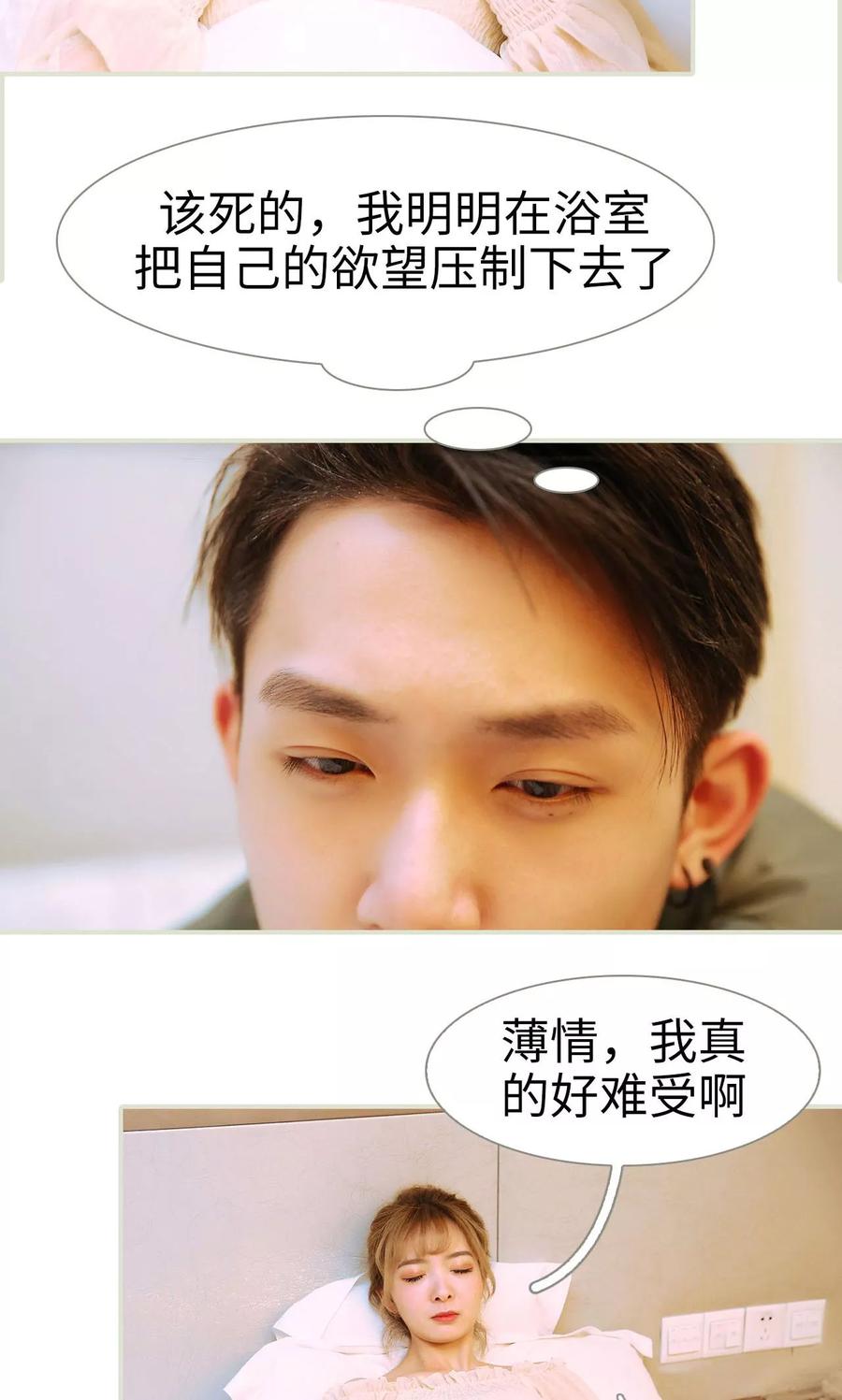 《薄情总裁的助理宠妻》第41话 第10页